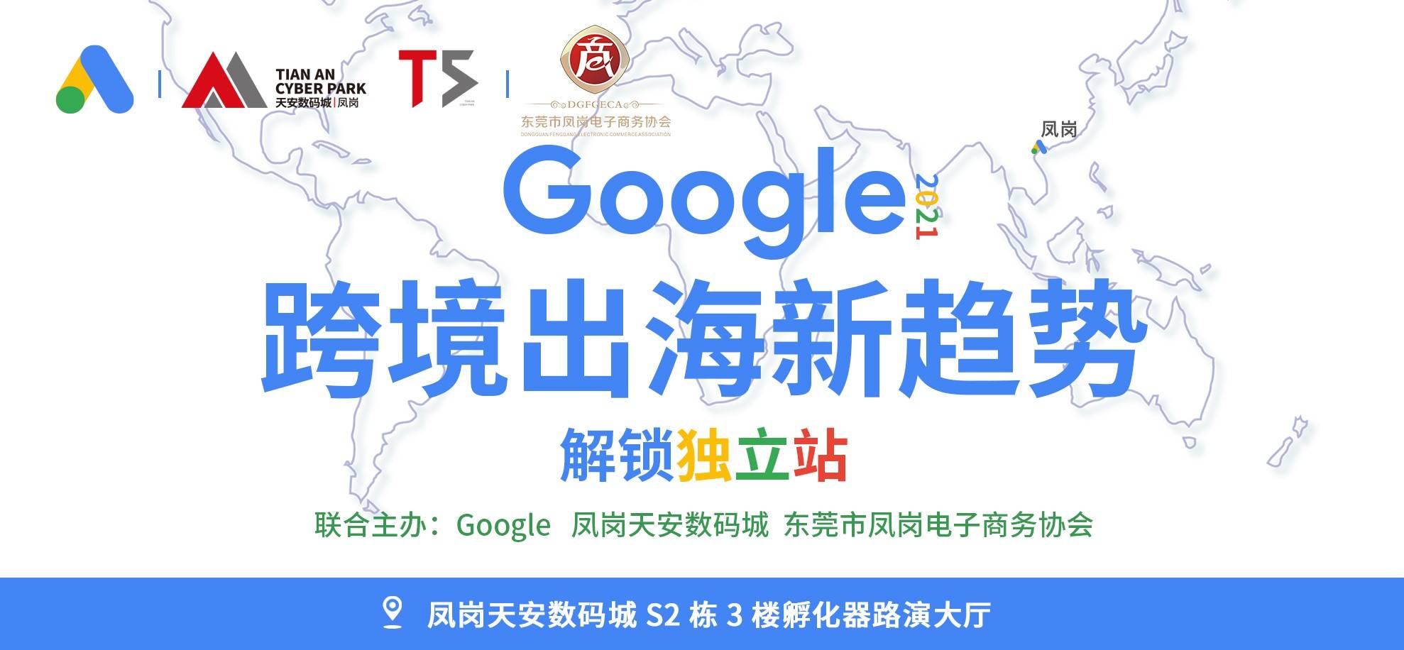 Google 跨境出海新趋势---解锁独立站